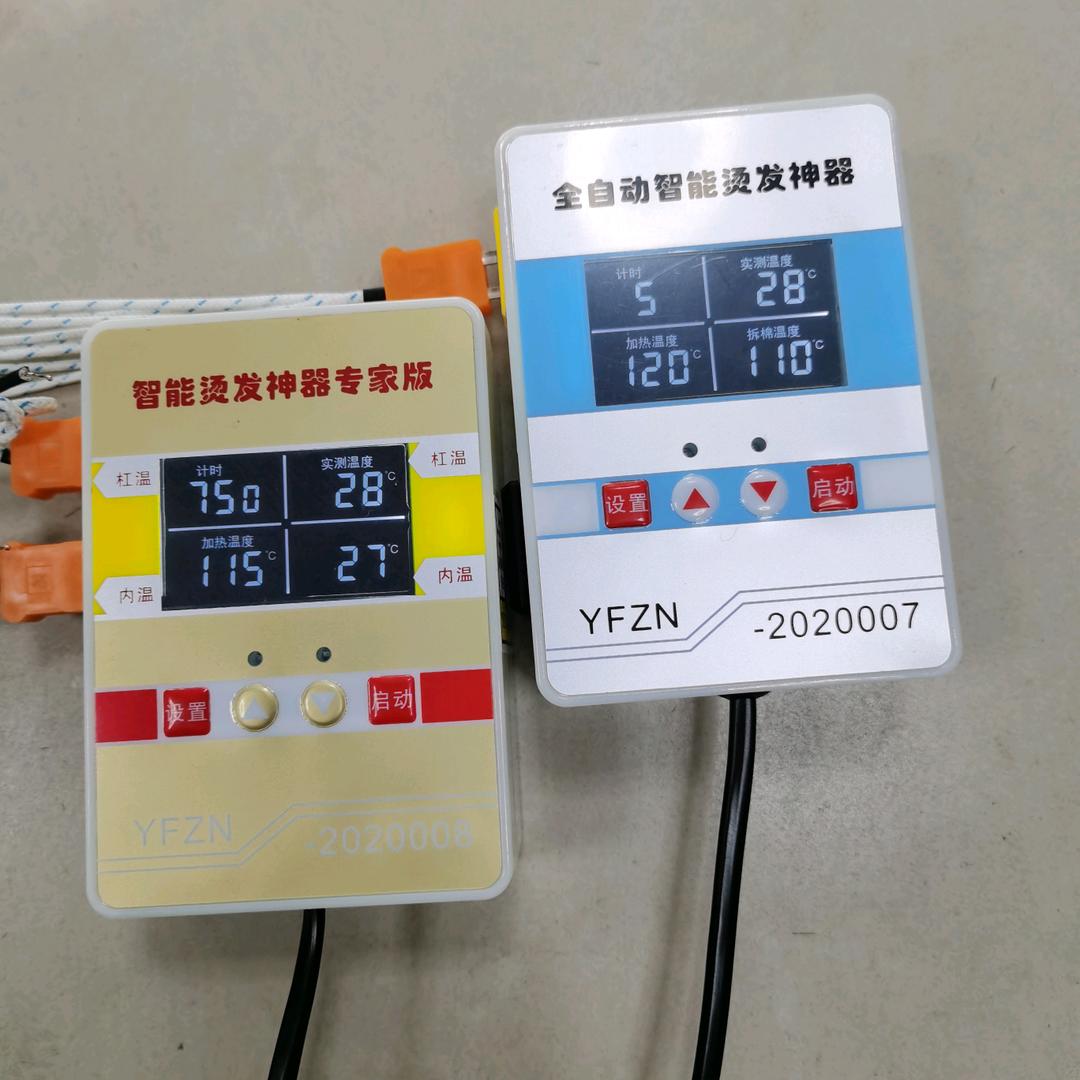 一凡改装烫发机。