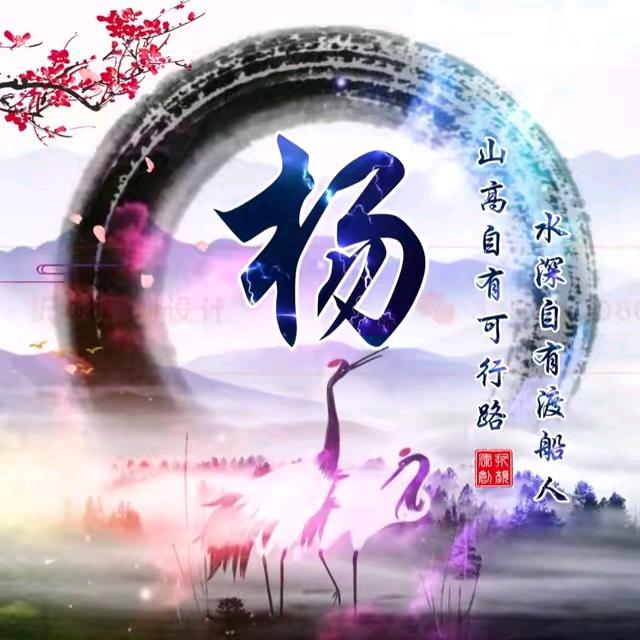 杨邦俊