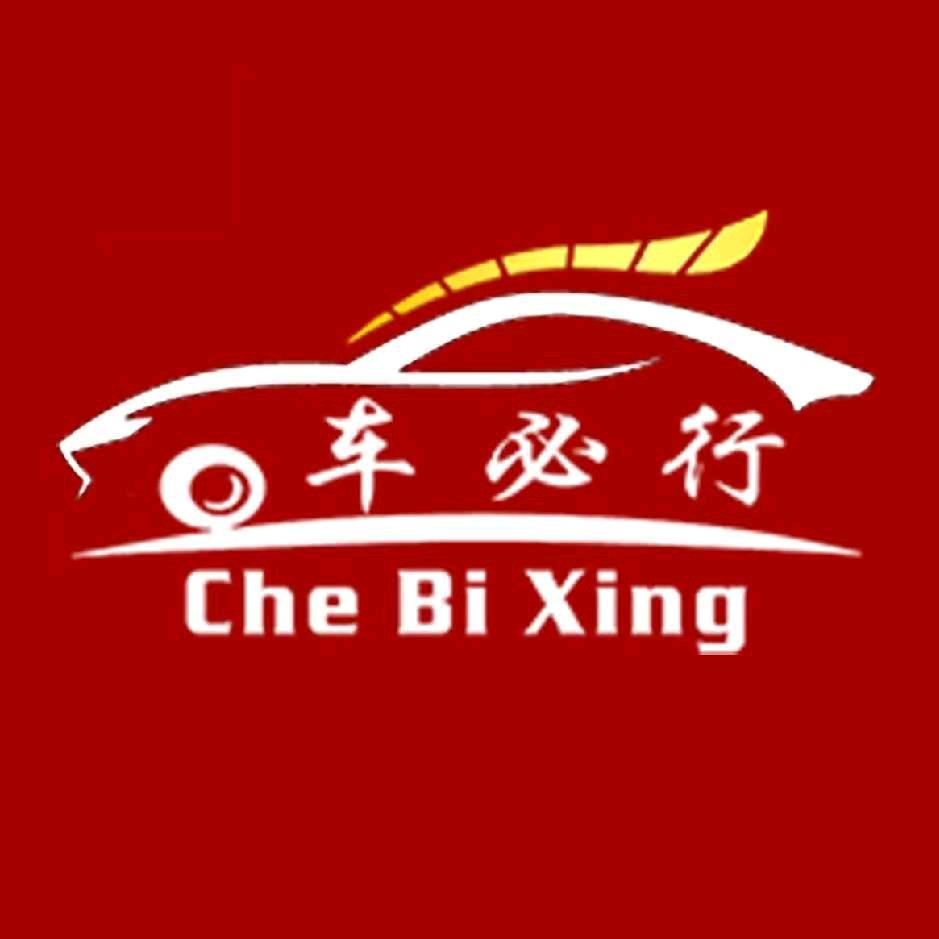 车必行墨玉