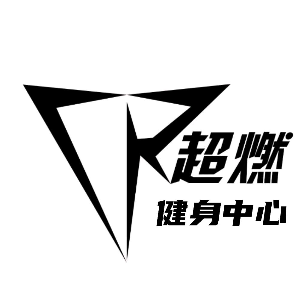 新疆乌鲁木齐超燃健身中心.