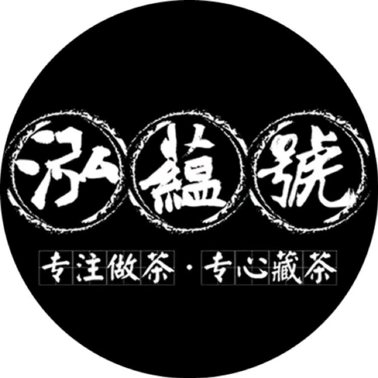 泓蕴号茶业