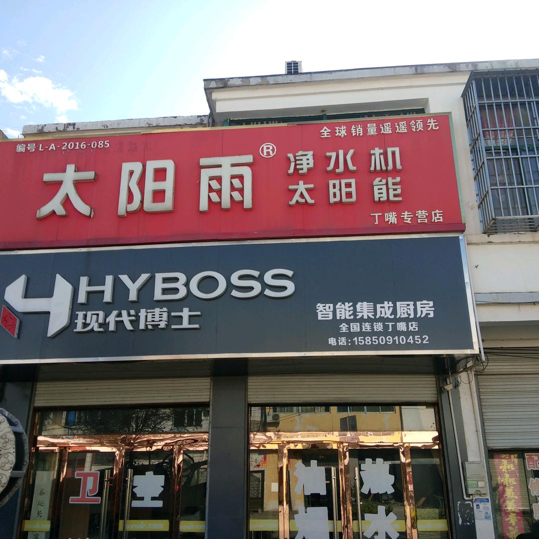 太阳能.家电.厨卫