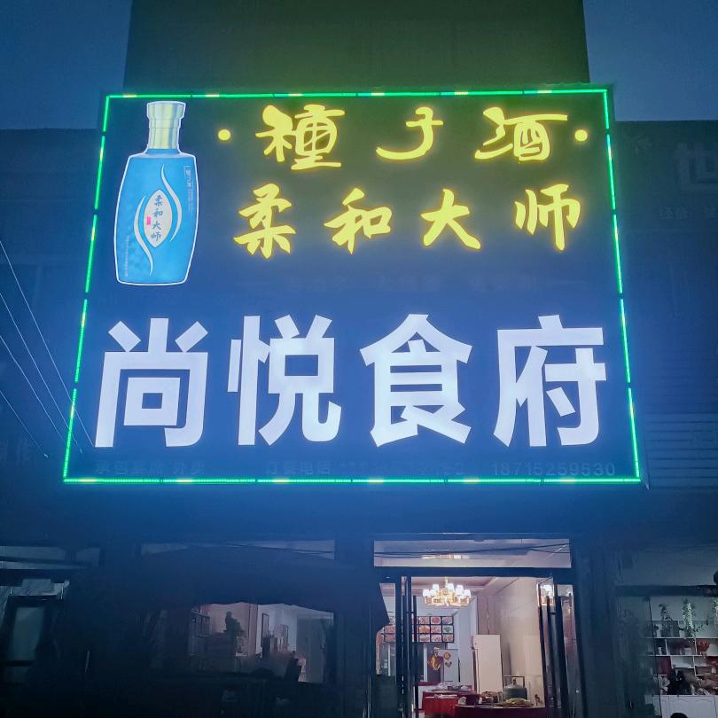 安子口尚悦食府餐车出租