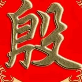 出人头地