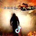 战彡