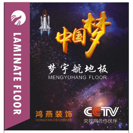 常州梦宇航地板厂丁