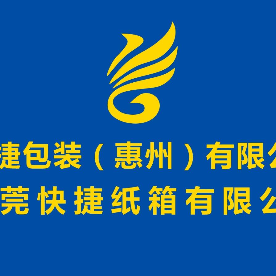 快捷纸箱