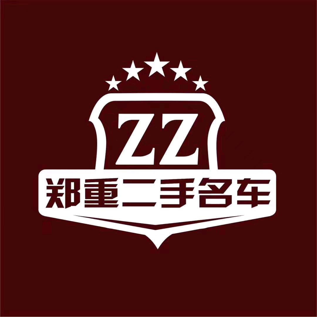 郑州郑重二手车 （评估收车）