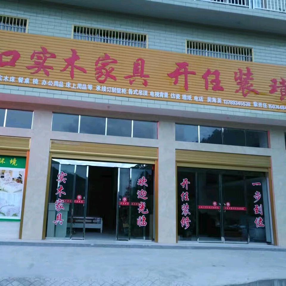 三合口实木家具，装修