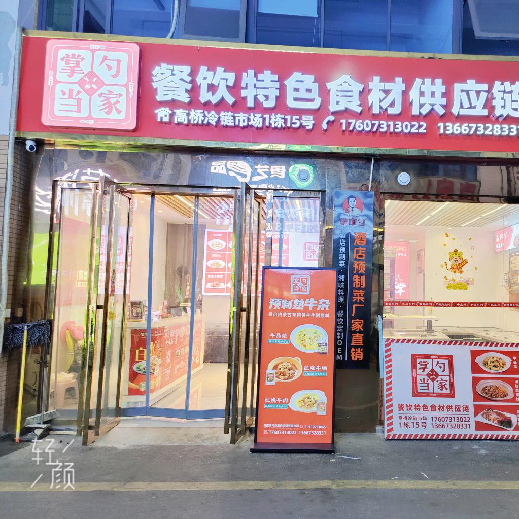 湖南掌勺当家供应链