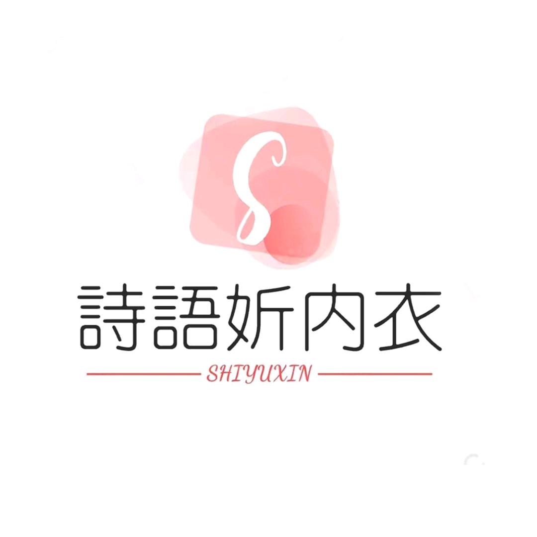诗语妡广州韩诗琪电子商务有限公司内衣专卖店