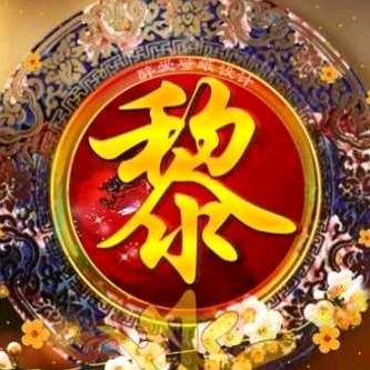 厚德载物