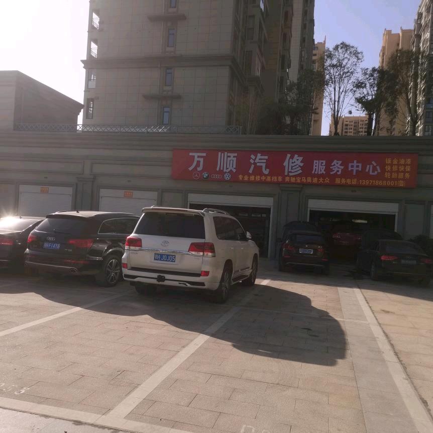 万顺汽修（新能源汽车维修）变速箱维修