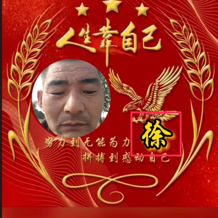 徐你一世情缘