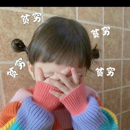 听说棒棒糖很甜🌹（拒绝私聊）