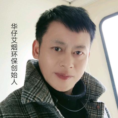 华仔艾烟