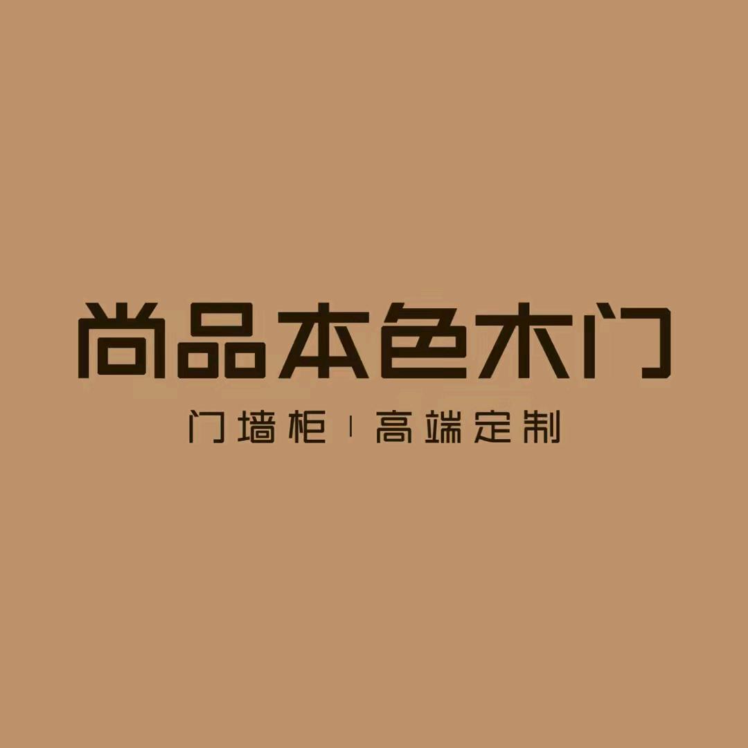 尚品本色南召店