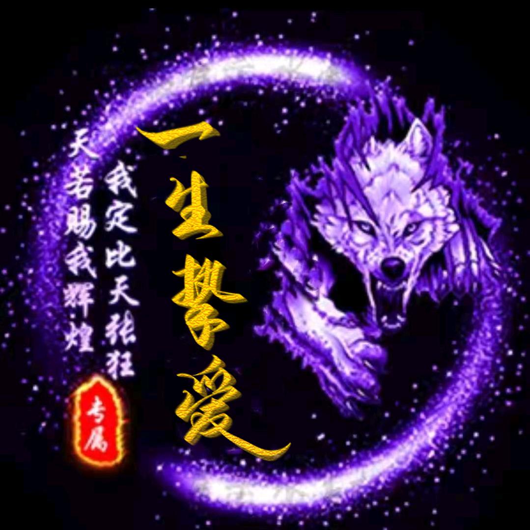 一生挚爱