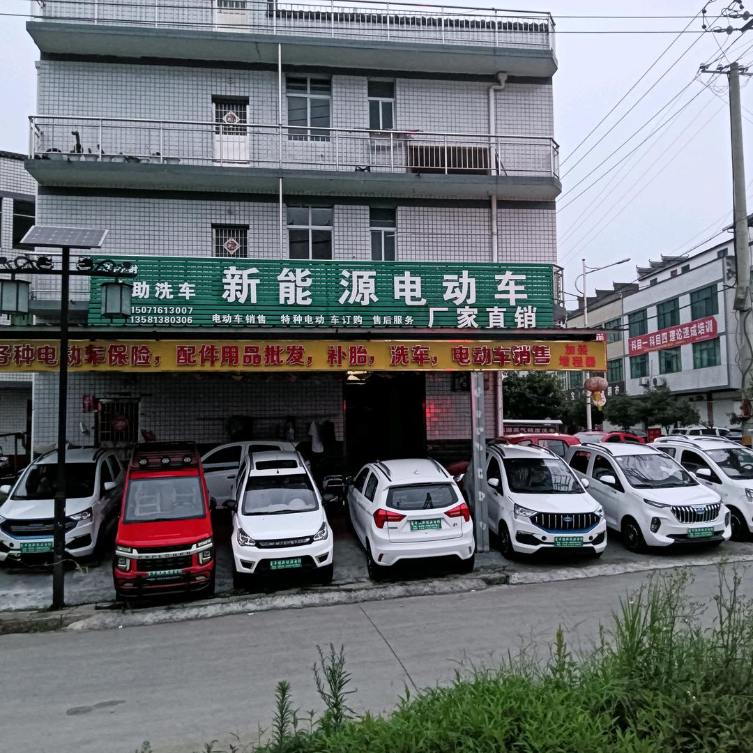 竹山县宝丰镇新能源电动车