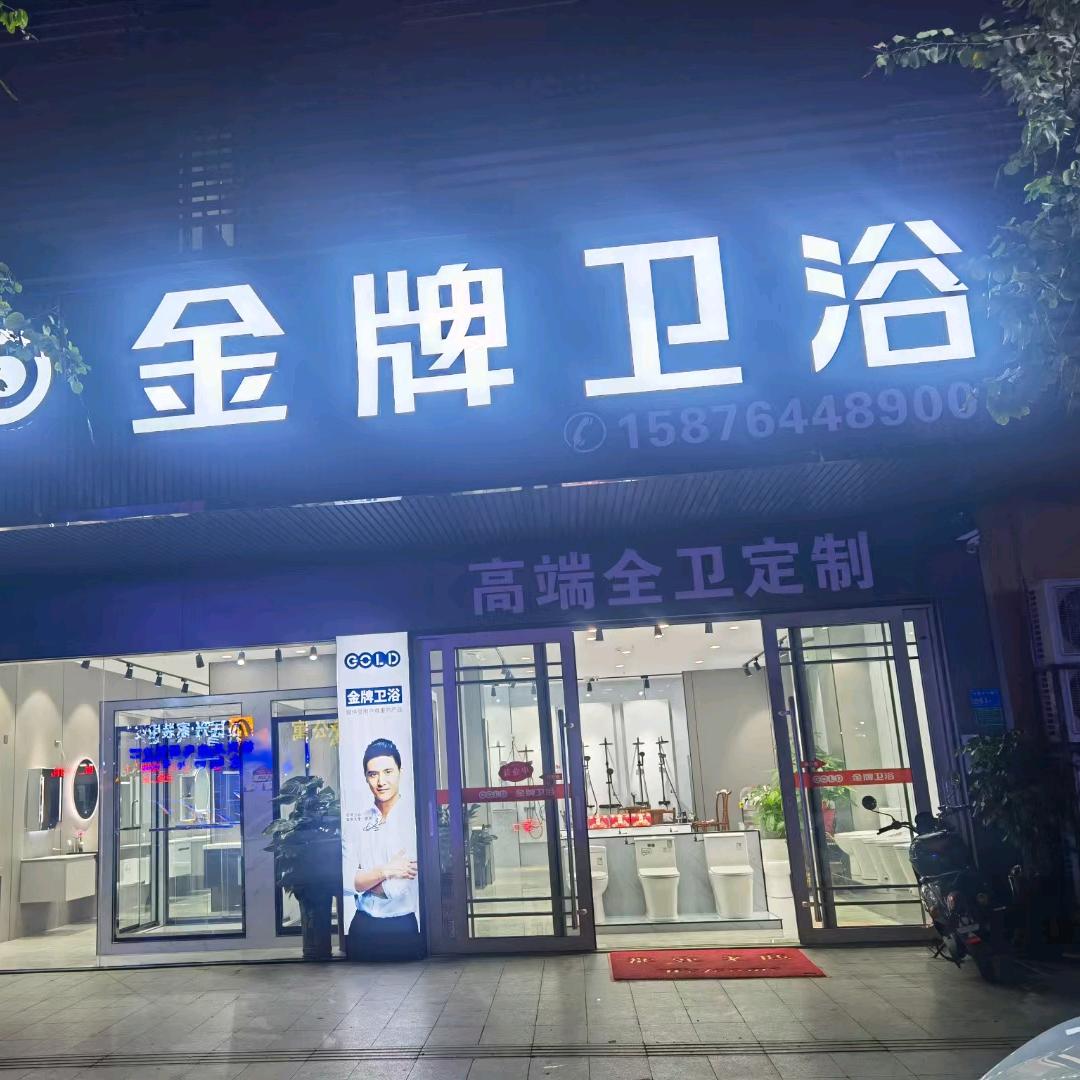 在东莞做卫浴老曾