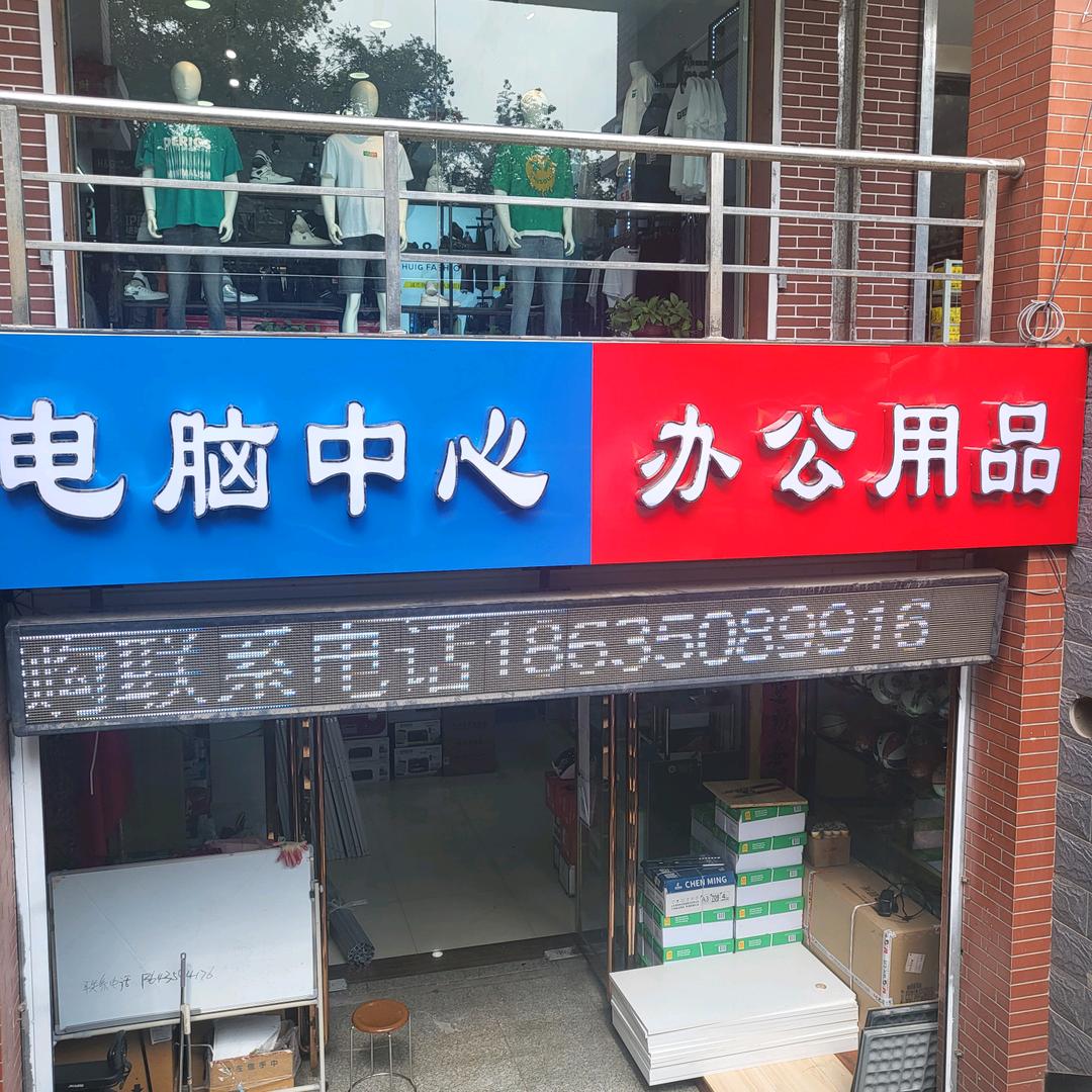 太谷区电脑中心