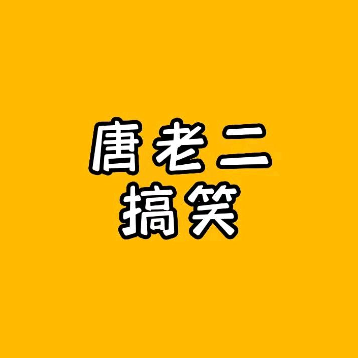 风流倜唐