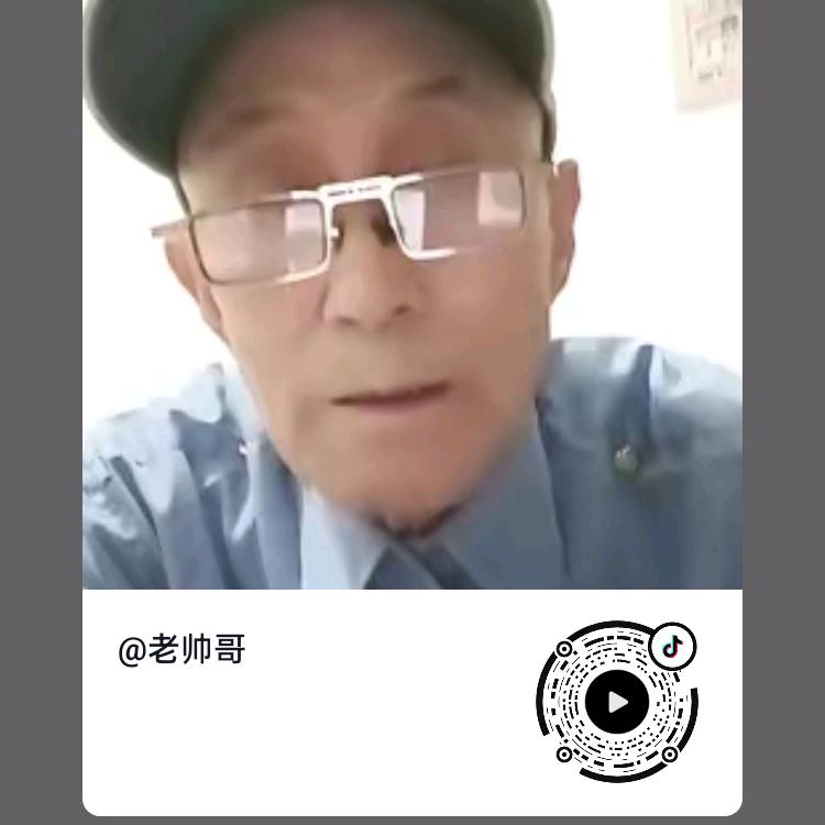 老帅哥