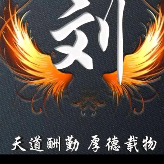 劉哥