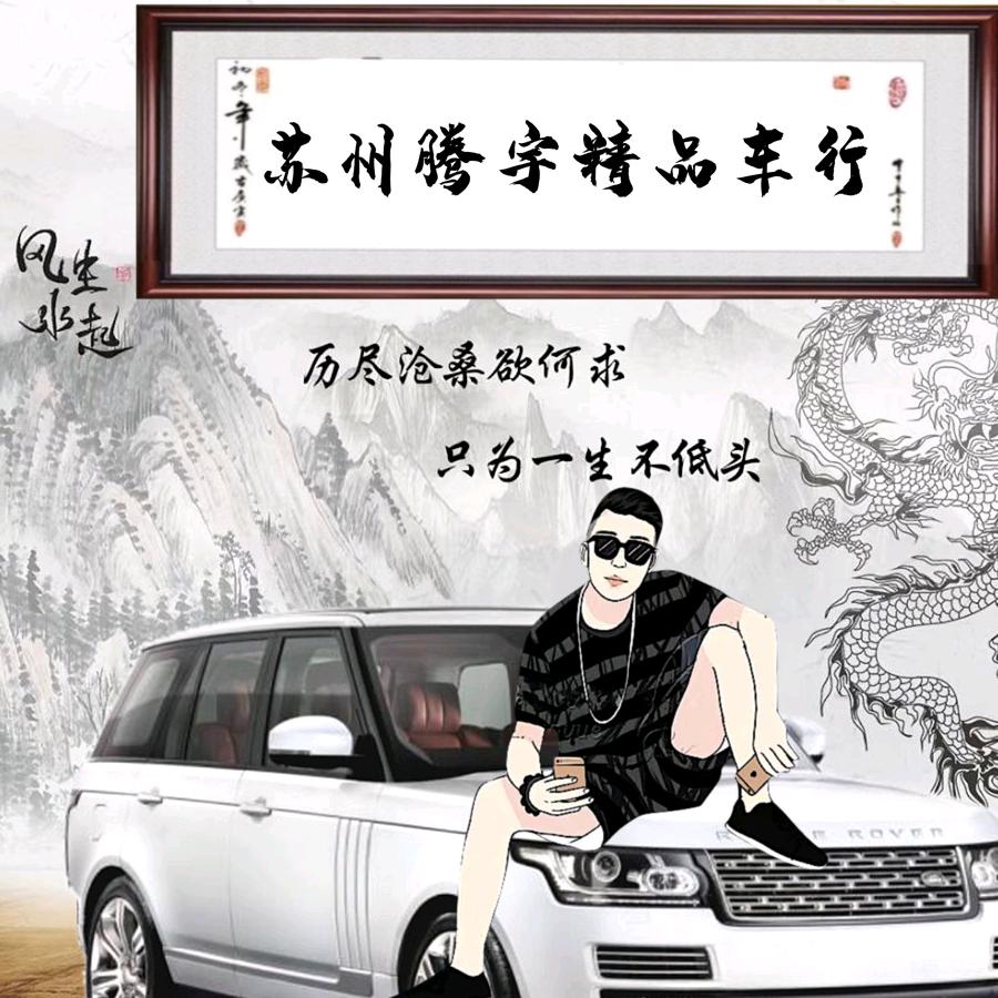 苏州腾宇精品车行