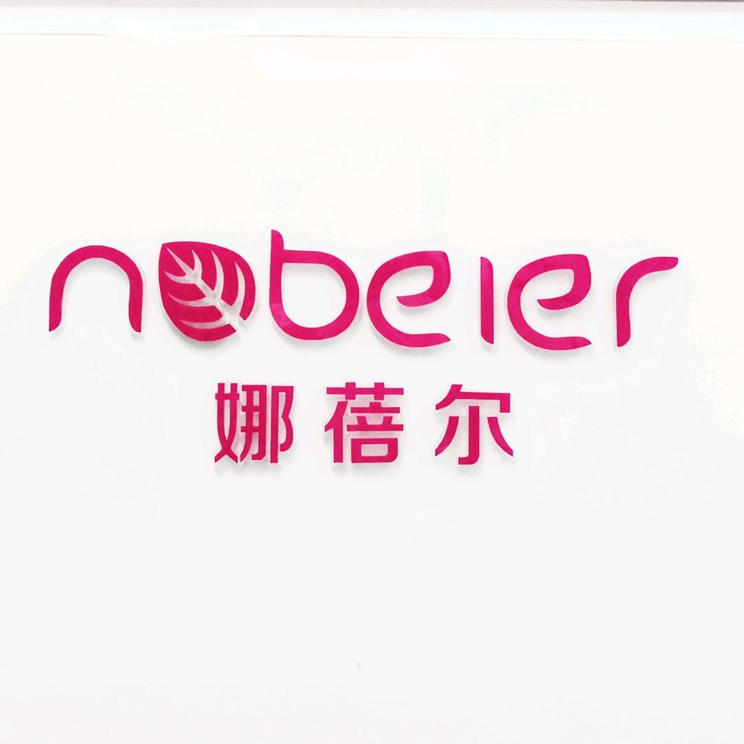 娜蓓尔NABEIER内衣旗舰店