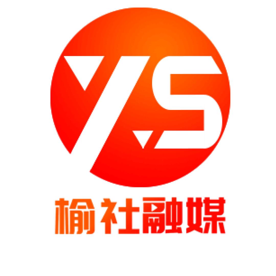 榆社县融媒体中心