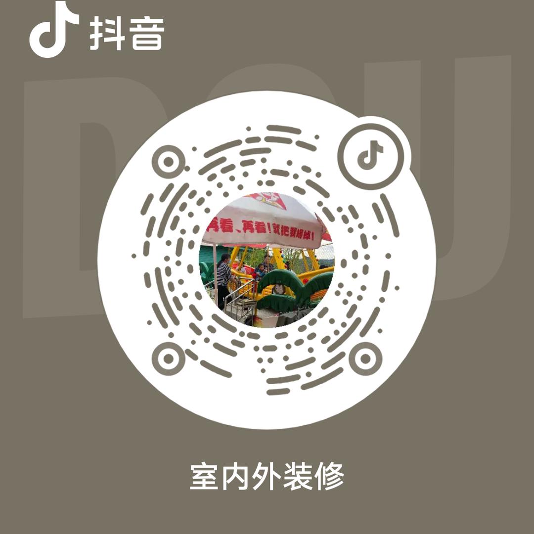 室内外装修