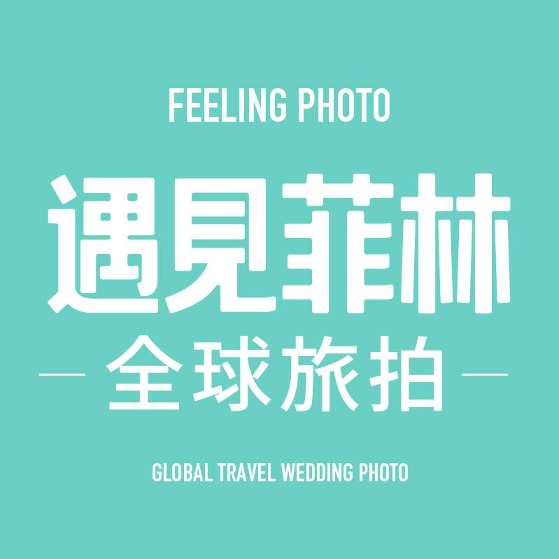 遇见菲林旅拍婚纱摄影