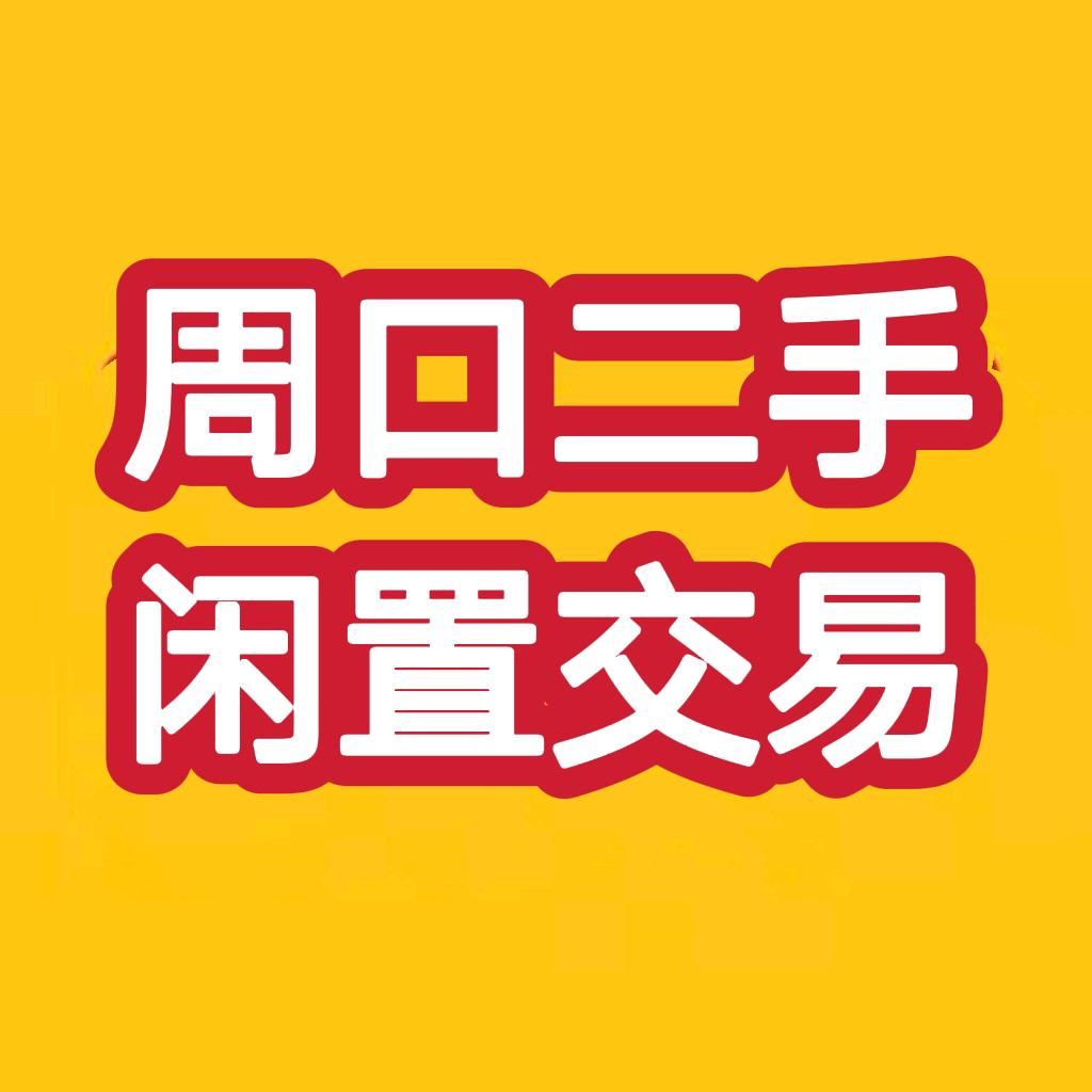 李文生二手（惠盈）