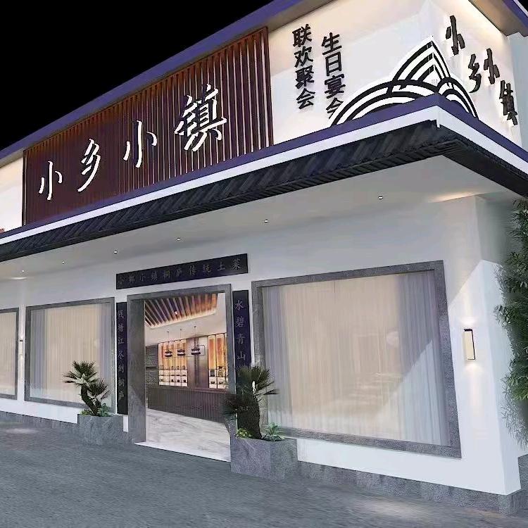 小乡小镇土菜馆