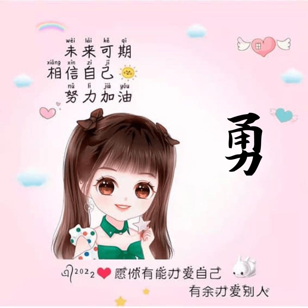 老勇家的大姑娘