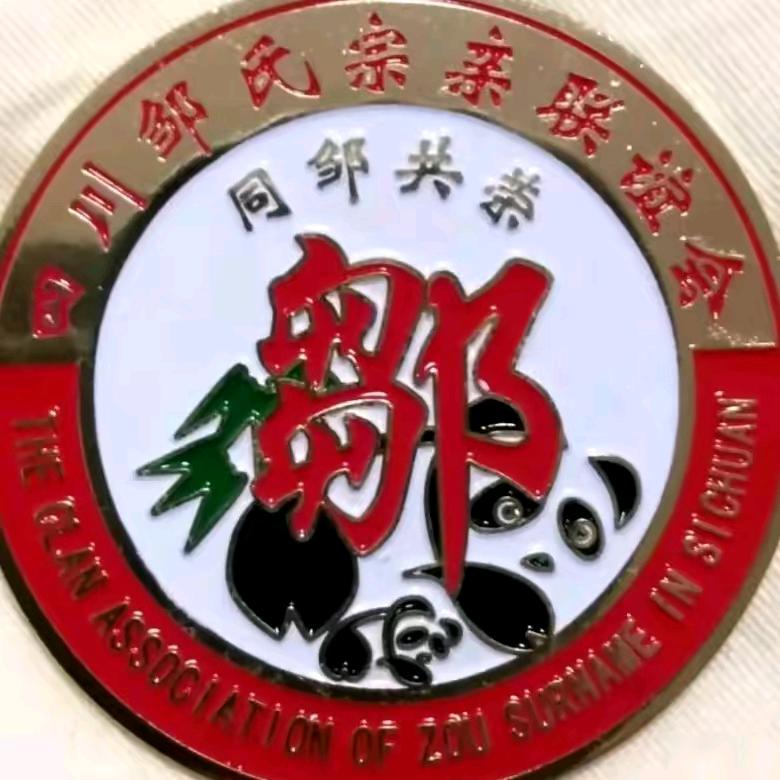 同邹共享