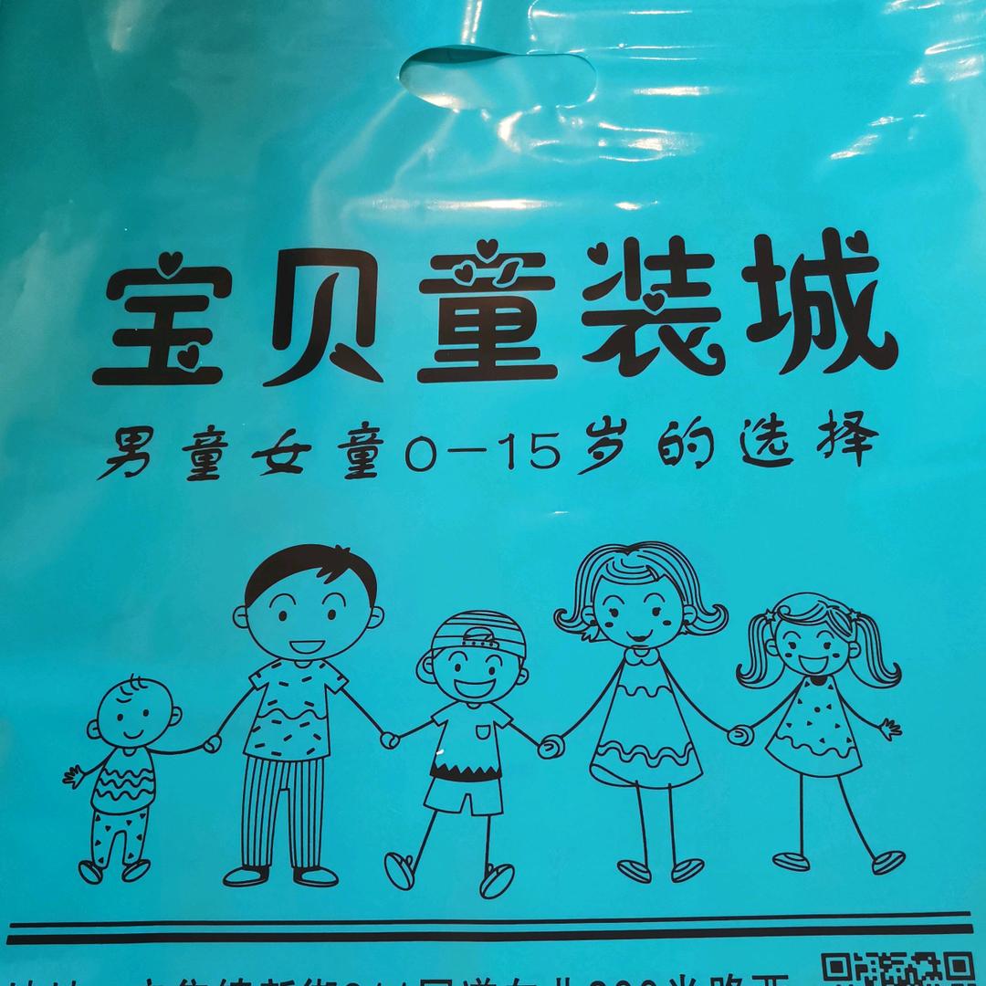 辛集宝贝童装城