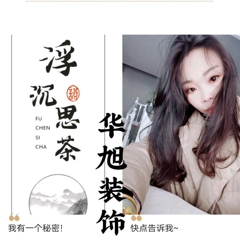 ～浮沉思茶～