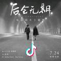 华灵创世