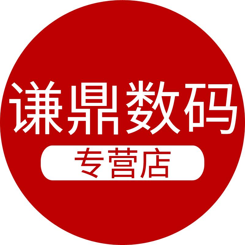 谦鼎数码专营店
