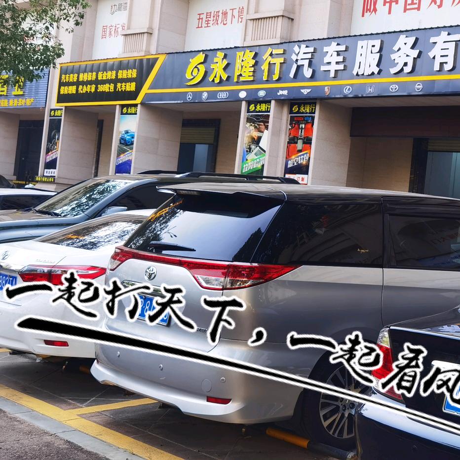 清远永隆行汽服门店