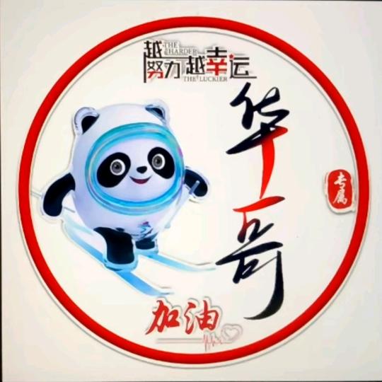 天涯人-华哥