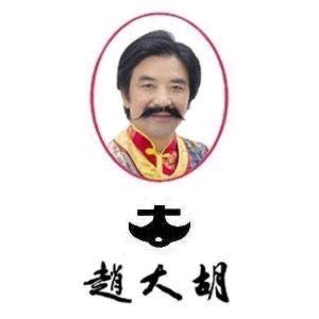 赵大胡麦芽糖