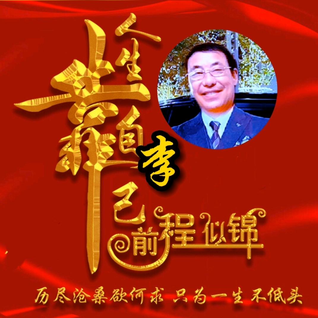 李先忠