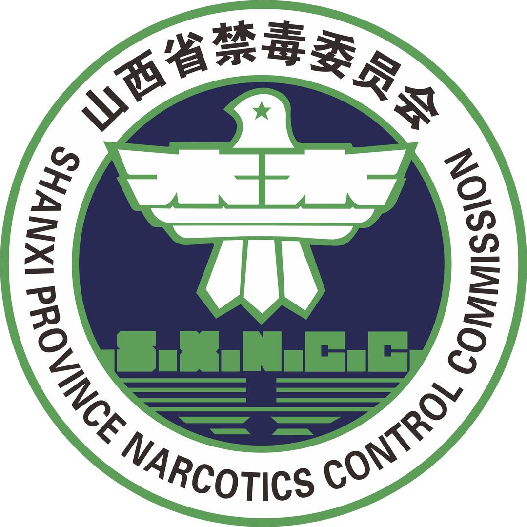 山西禁毒