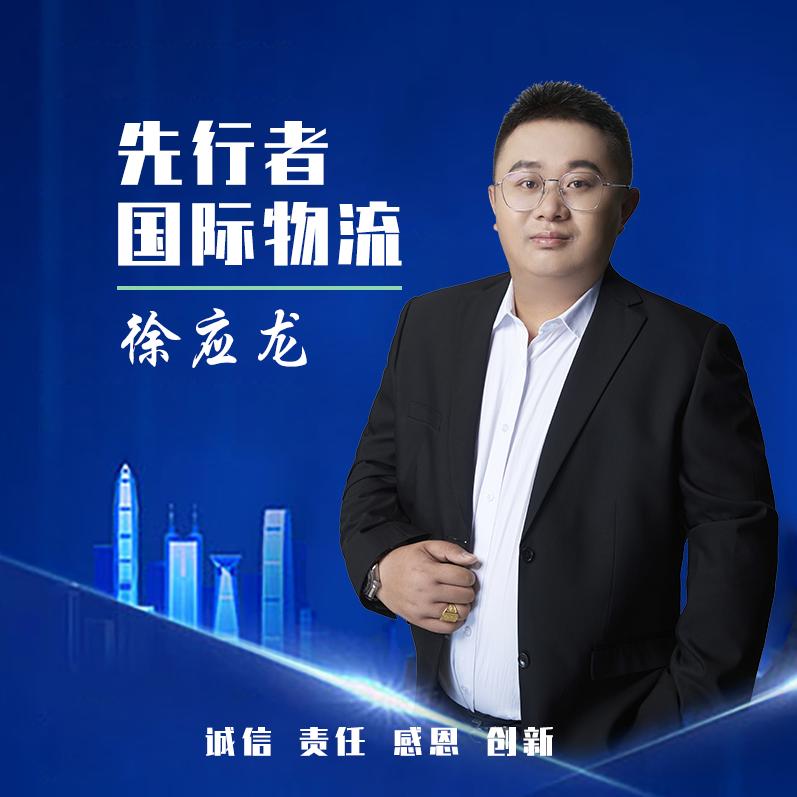 先行者国际物流【越南专线】