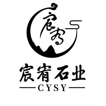 南阳市宸宥石业有限公司