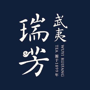 瑞芳茶號