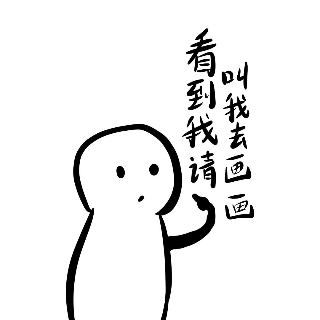画画的小超